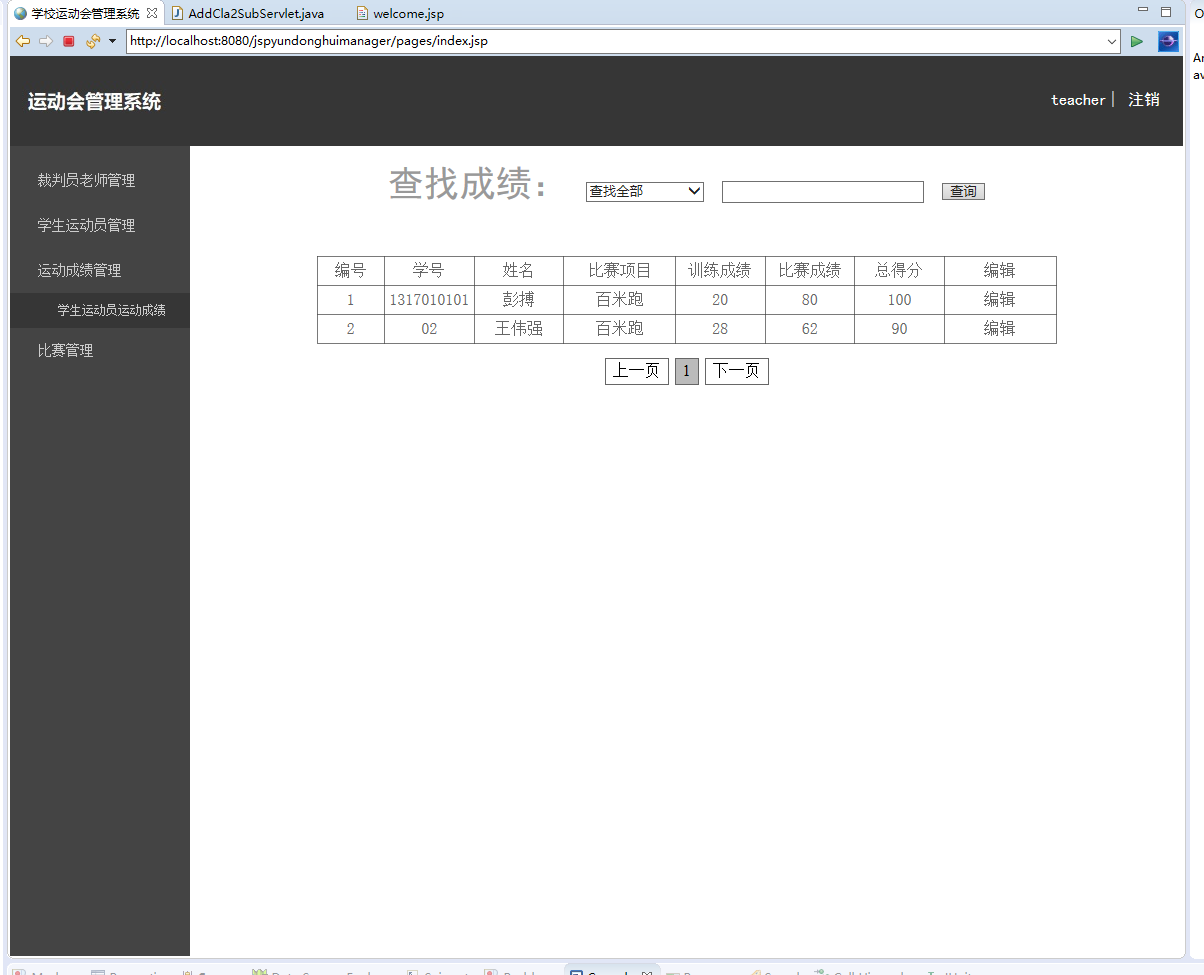 基于JSP+Servlet的校园运动会赛事管理系统 - 运动成绩查看.png界面截图