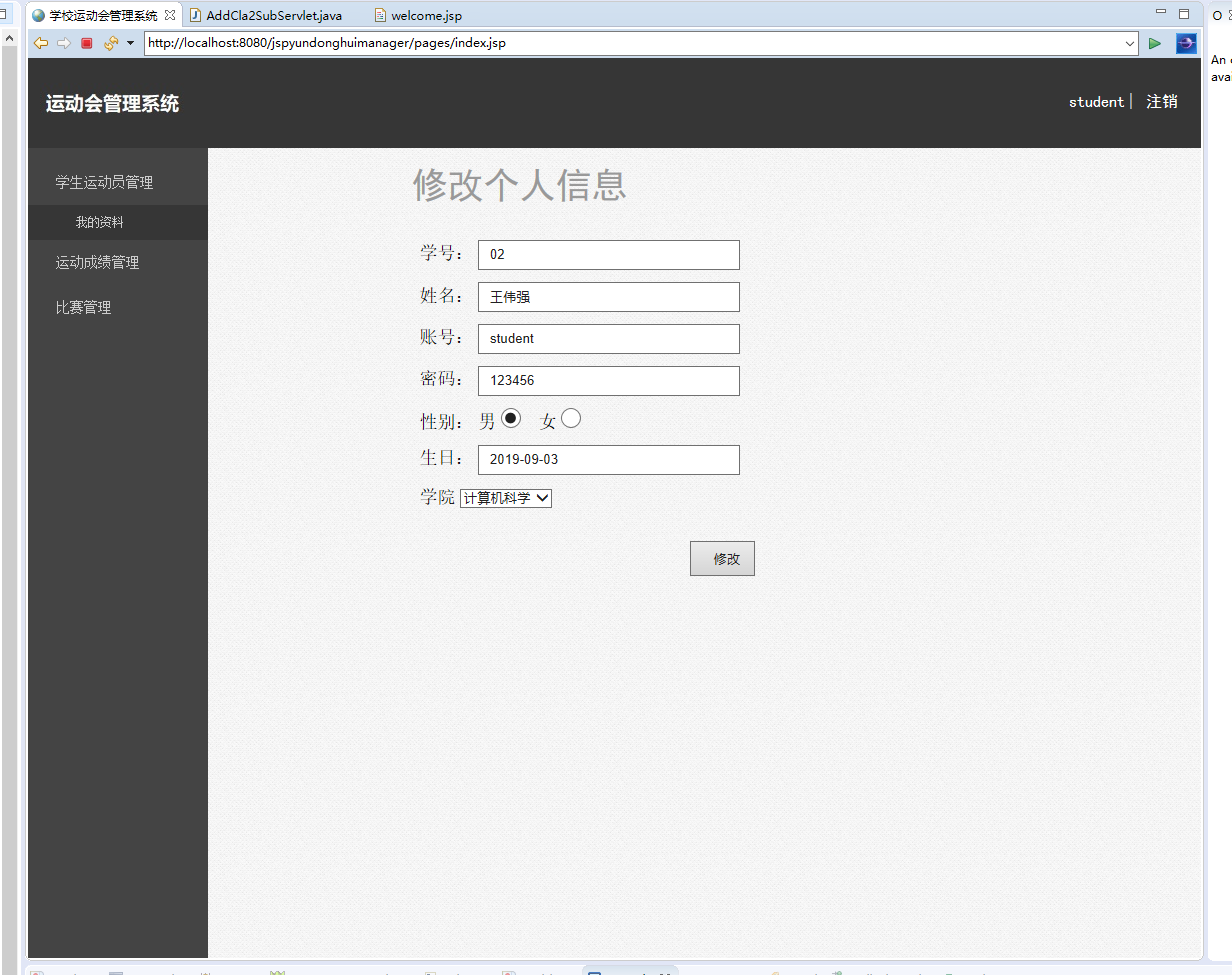 基于JSP+Servlet的校园运动会赛事管理系统 - 缩略图 3