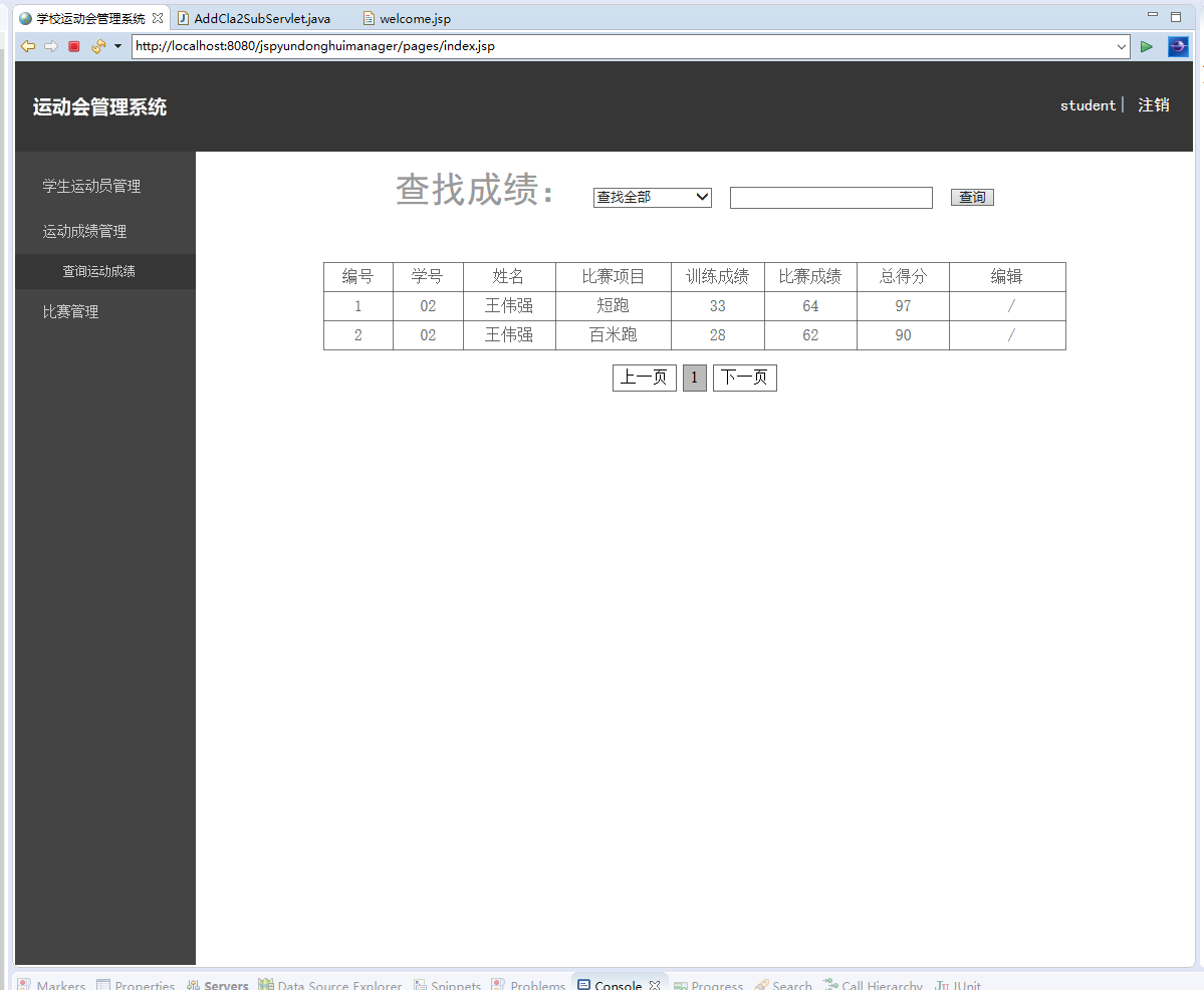 基于JSP+Servlet的校园运动会赛事管理系统 - 运动成绩查询.png界面截图