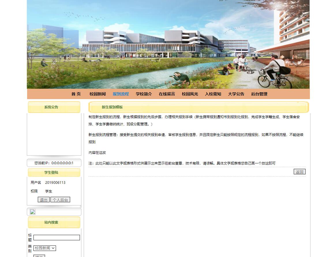 新生报到流程管理