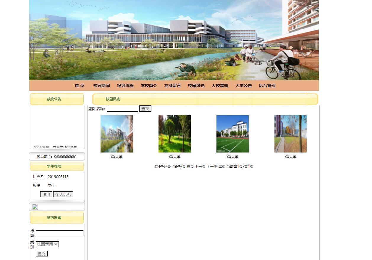 基于JSP+Servlet的高校新生报到迎新管理系统 - 校园风光查看.jpg界面截图