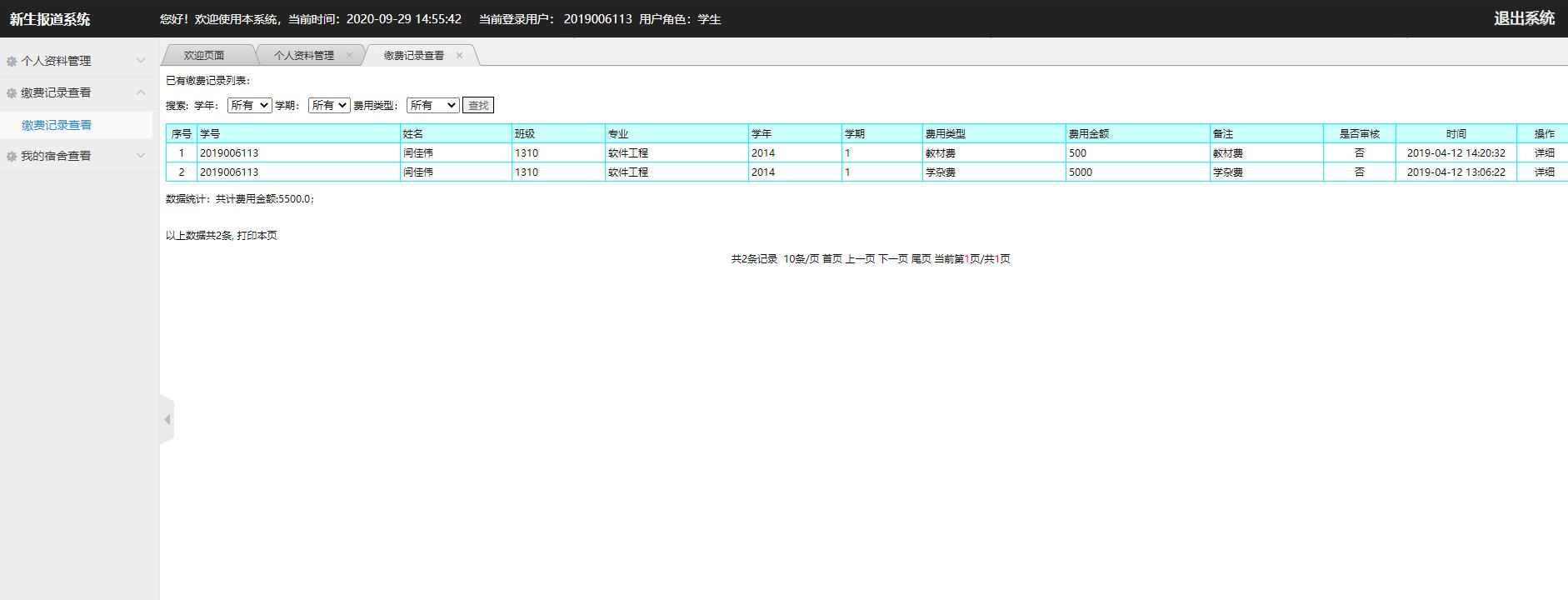 基于JSP+Servlet的高校新生报到迎新管理系统 - 缩略图 3