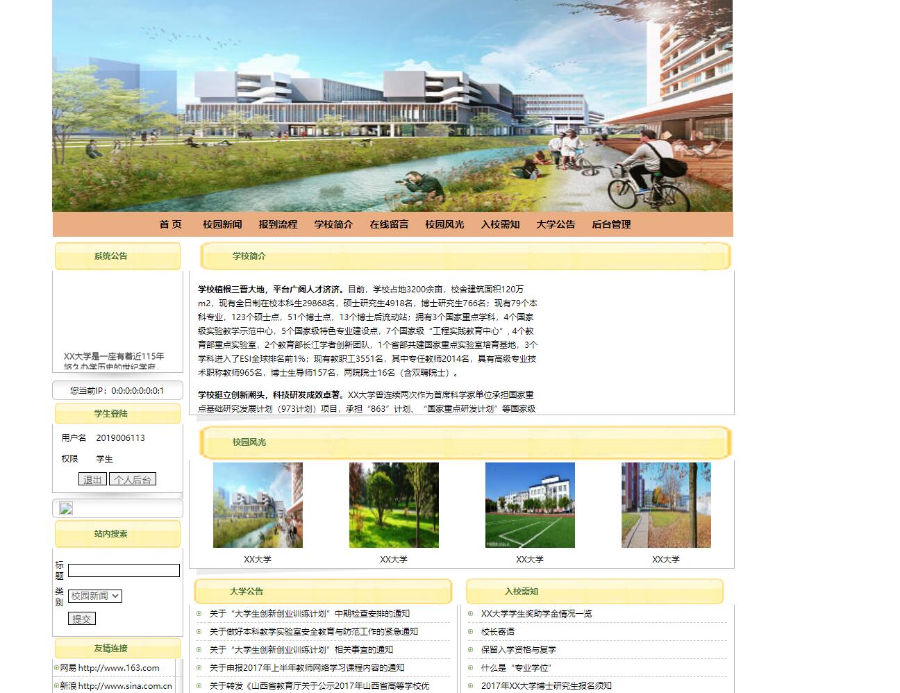基于JSP+Servlet的高校新生报到迎新管理系统 - 学生首页.jpg界面截图