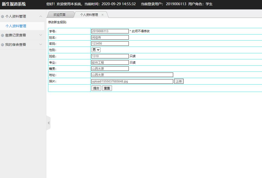 基于JSP+Servlet的高校新生报到迎新管理系统 - 学生信息后台.jpg界面截图