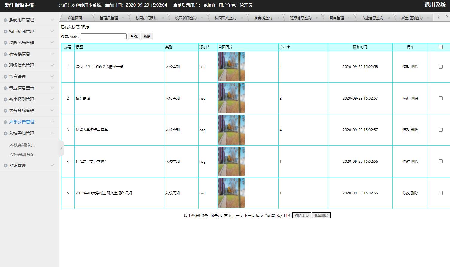 基于JSP+Servlet的高校新生报到迎新管理系统 - 入校须知管理.jpg界面截图