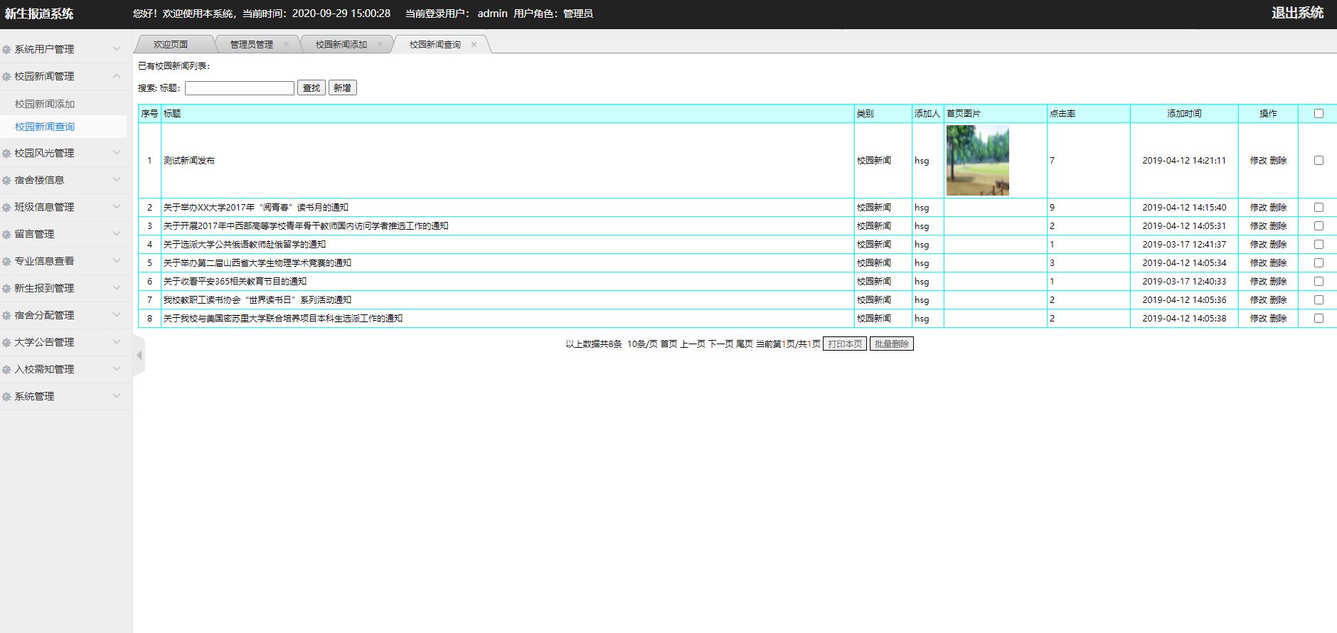 基于JSP+Servlet的高校新生报到迎新管理系统 - 校园新闻管理.jpg界面截图