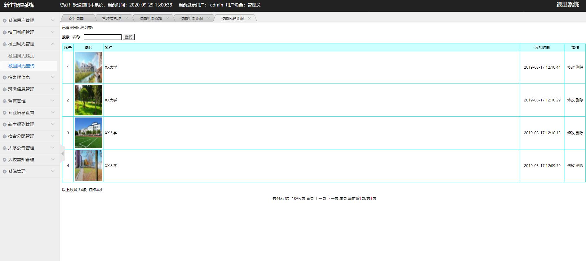 基于JSP+Servlet的高校新生报到迎新管理系统 - 校园风光管理.jpg界面截图