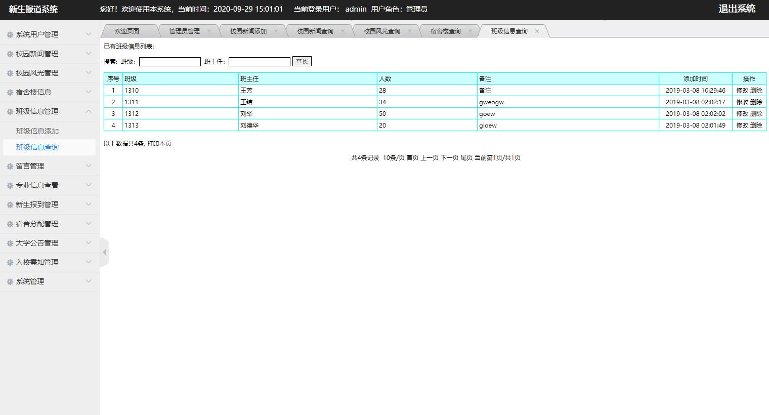 基于JSP+Servlet的高校新生报到迎新管理系统 - 班级信息管理.jpg界面截图