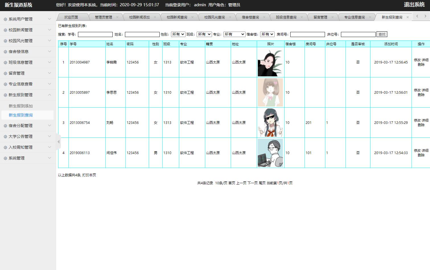 基于JSP+Servlet的高校新生报到迎新管理系统 - 新生报到管理.jpg界面截图