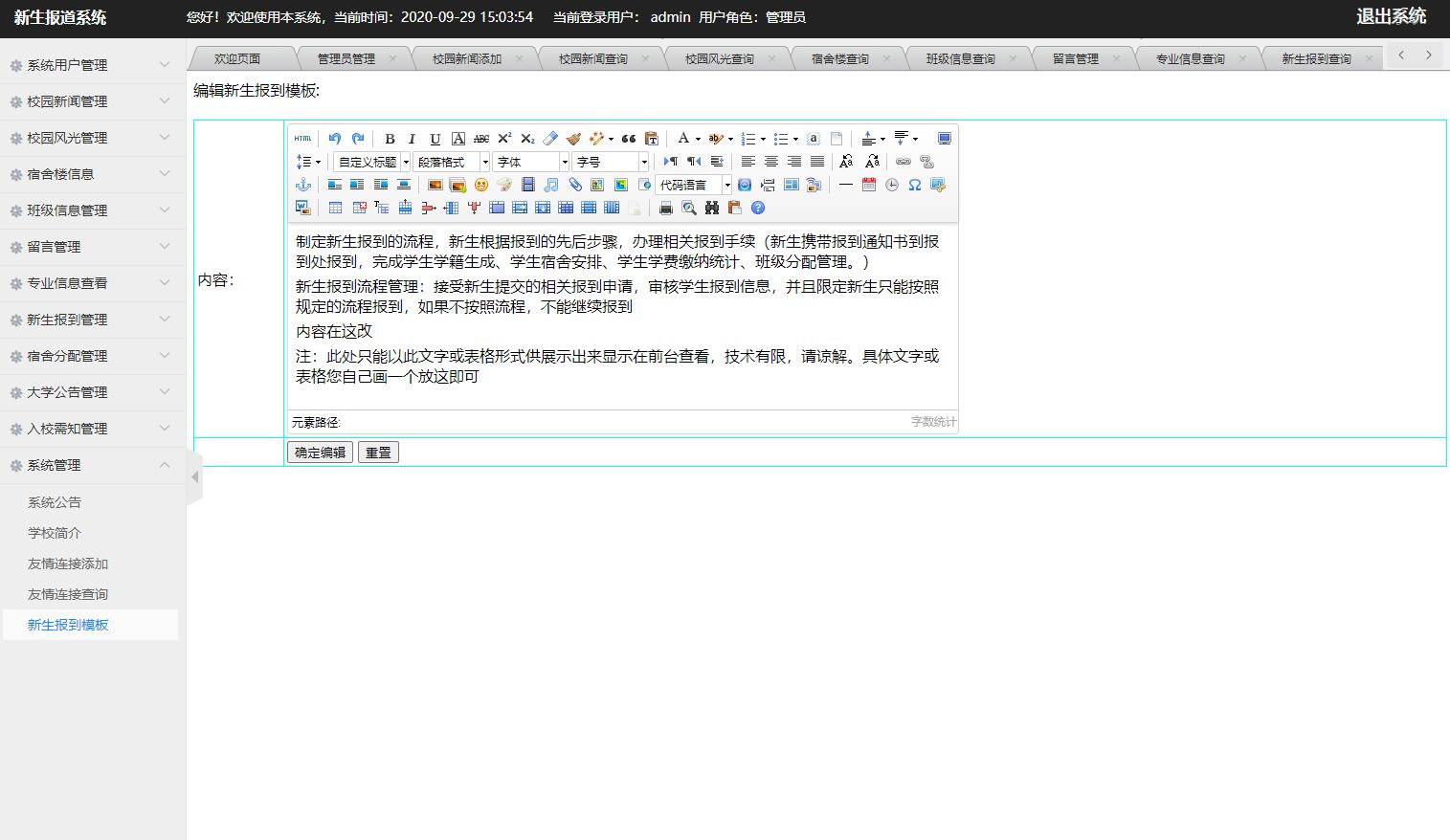 基于JSP+Servlet的高校新生报到迎新管理系统 - 新生报到模板管理.jpg界面截图