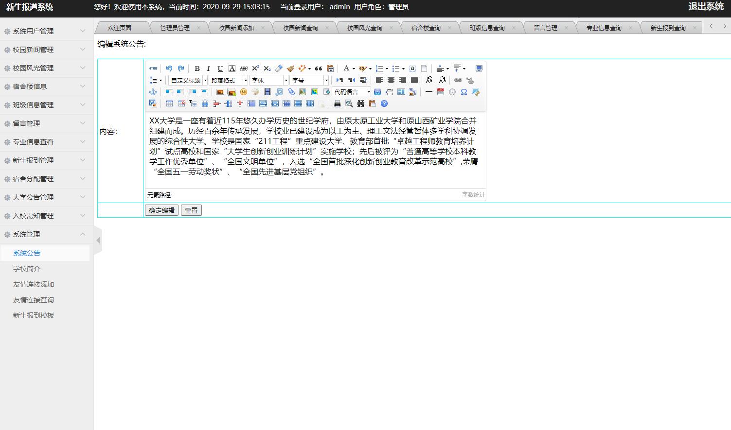基于JSP+Servlet的高校新生报到迎新管理系统 - 系统公告管理.jpg界面截图