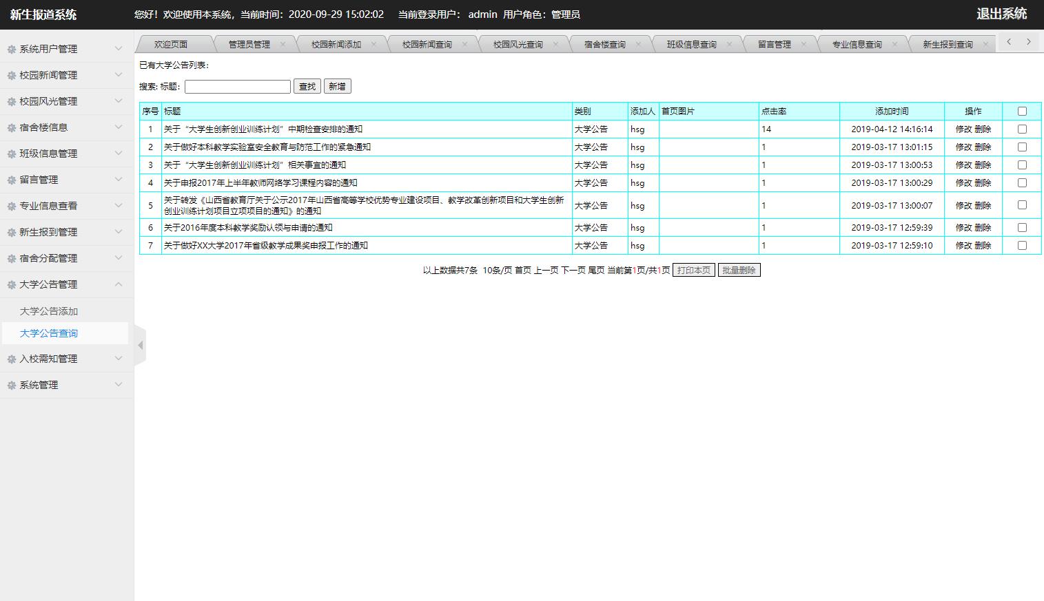 基于JSP+Servlet的高校新生报到迎新管理系统 - 大学公告管理.jpg界面截图