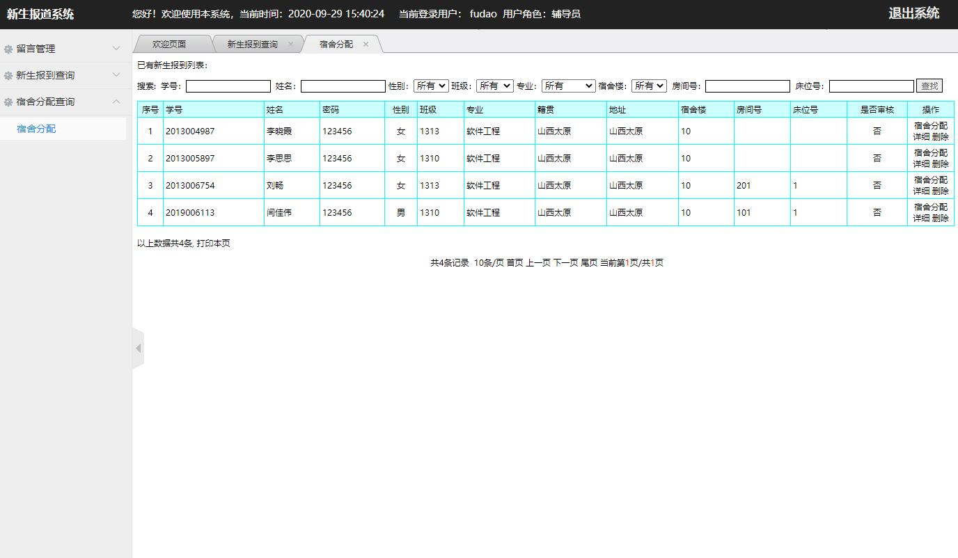 基于JSP+Servlet的高校新生报到迎新管理系统 - 宿舍分配管理.jpg界面截图