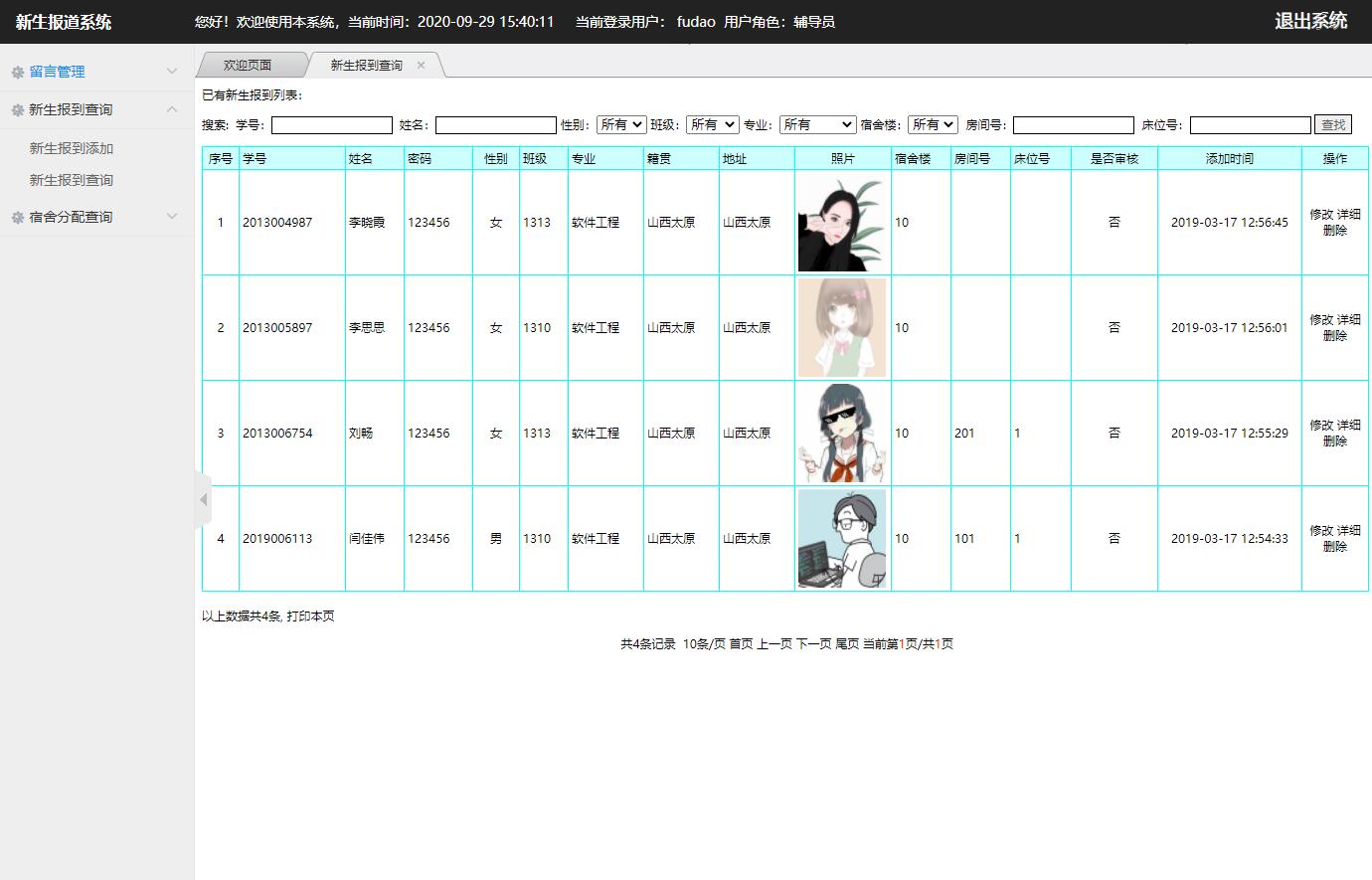 基于JSP+Servlet的高校新生报到迎新管理系统 - 缩略图 4