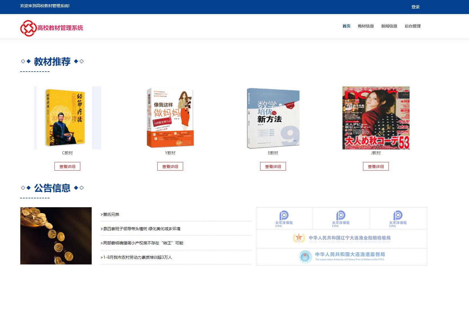 基于JSP+Servlet的高校教材管理平台 - 项目主图界面截图预览