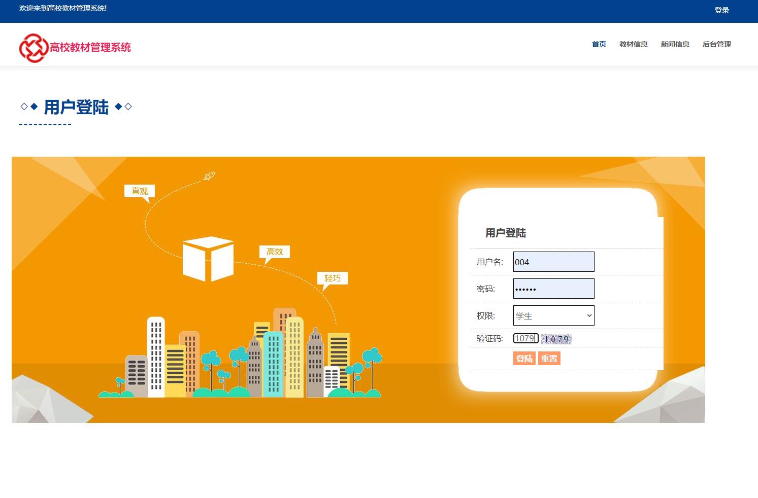 基于JSP+Servlet的高校教材管理平台 - 学生角色登陆.jpg界面截图