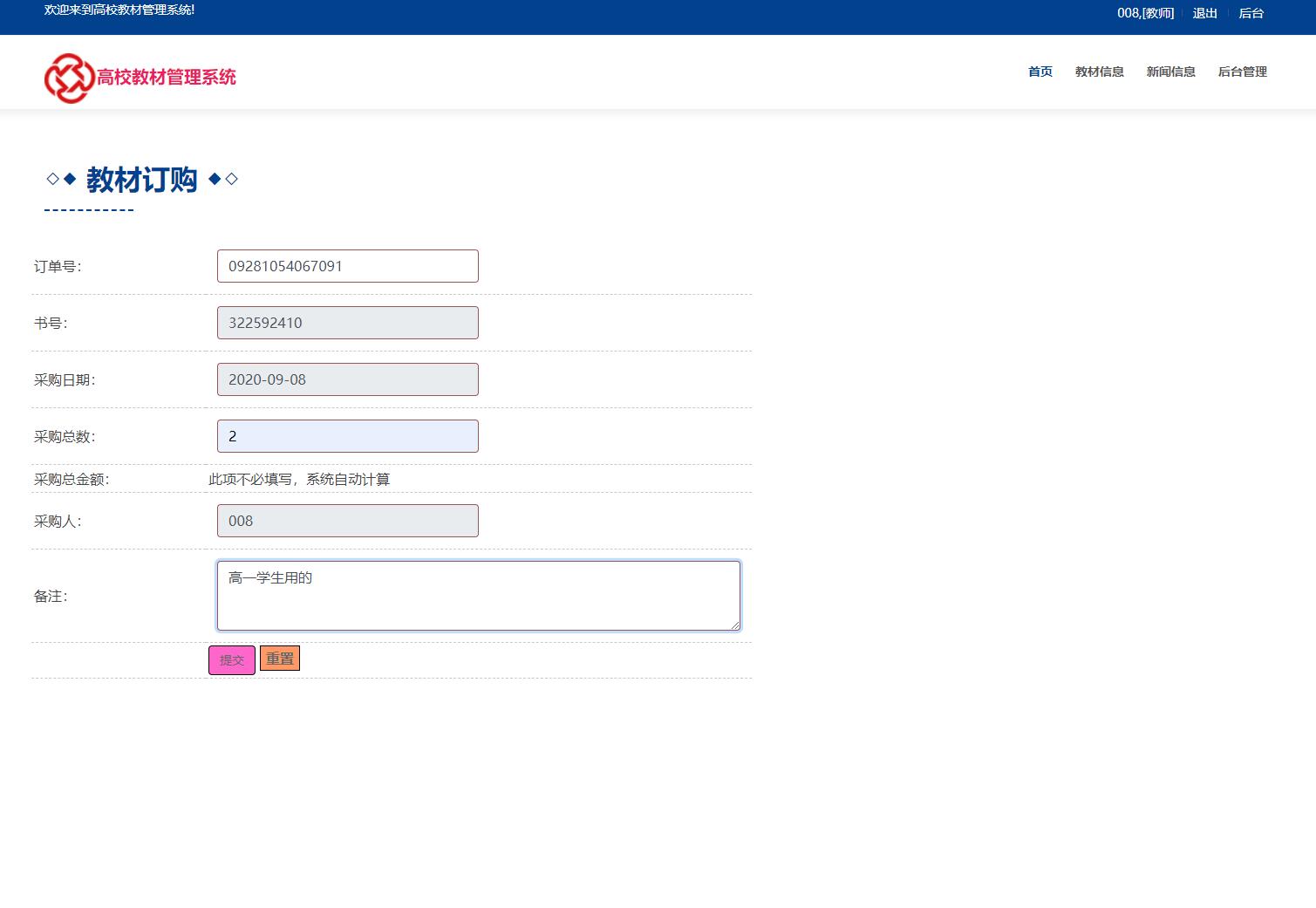 基于JSP+Servlet的高校教材管理平台 - 教材订购.jpg界面截图