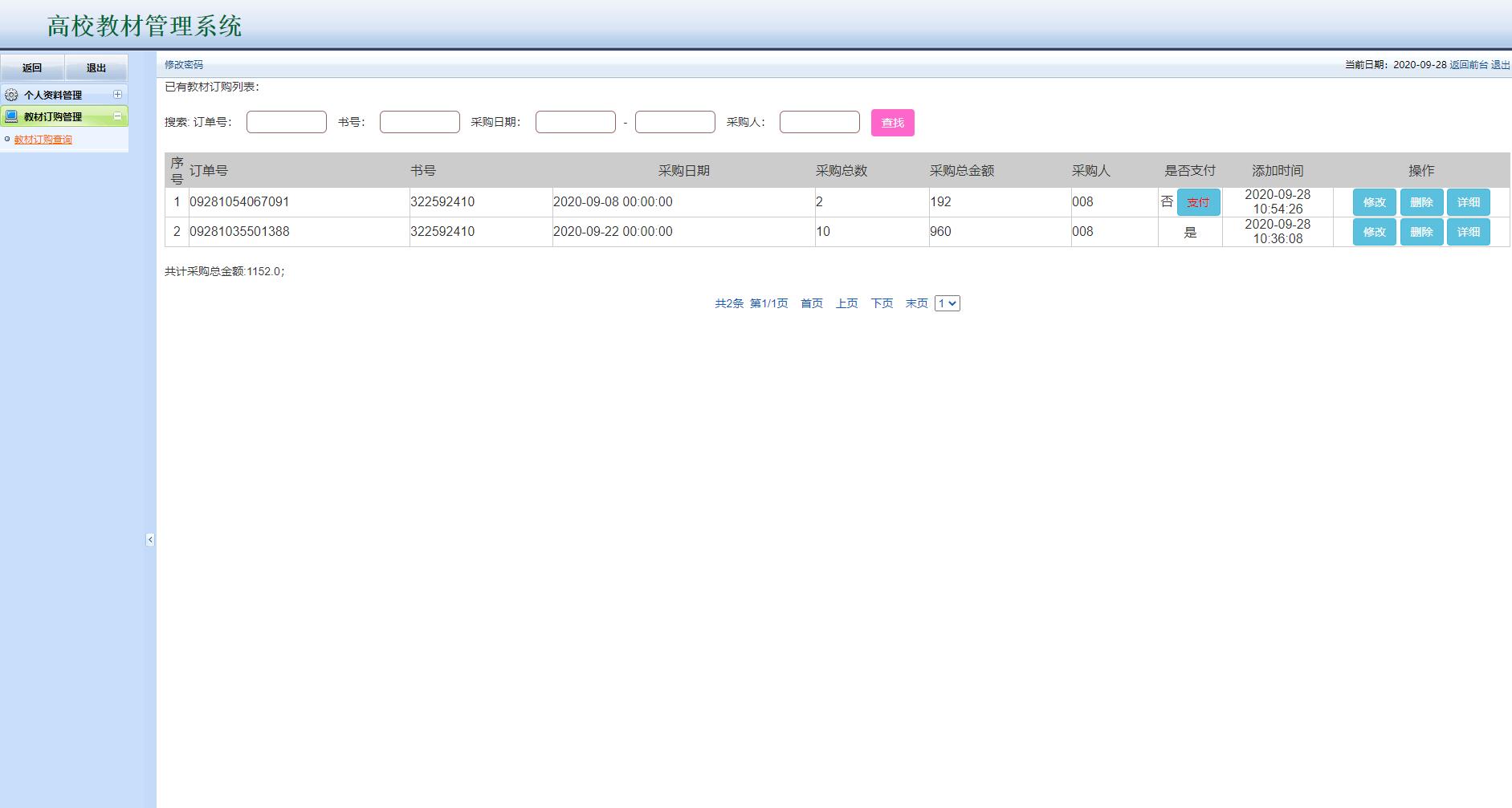 基于JSP+Servlet的高校教材管理平台 - 查看提交的教材订单.jpg界面截图