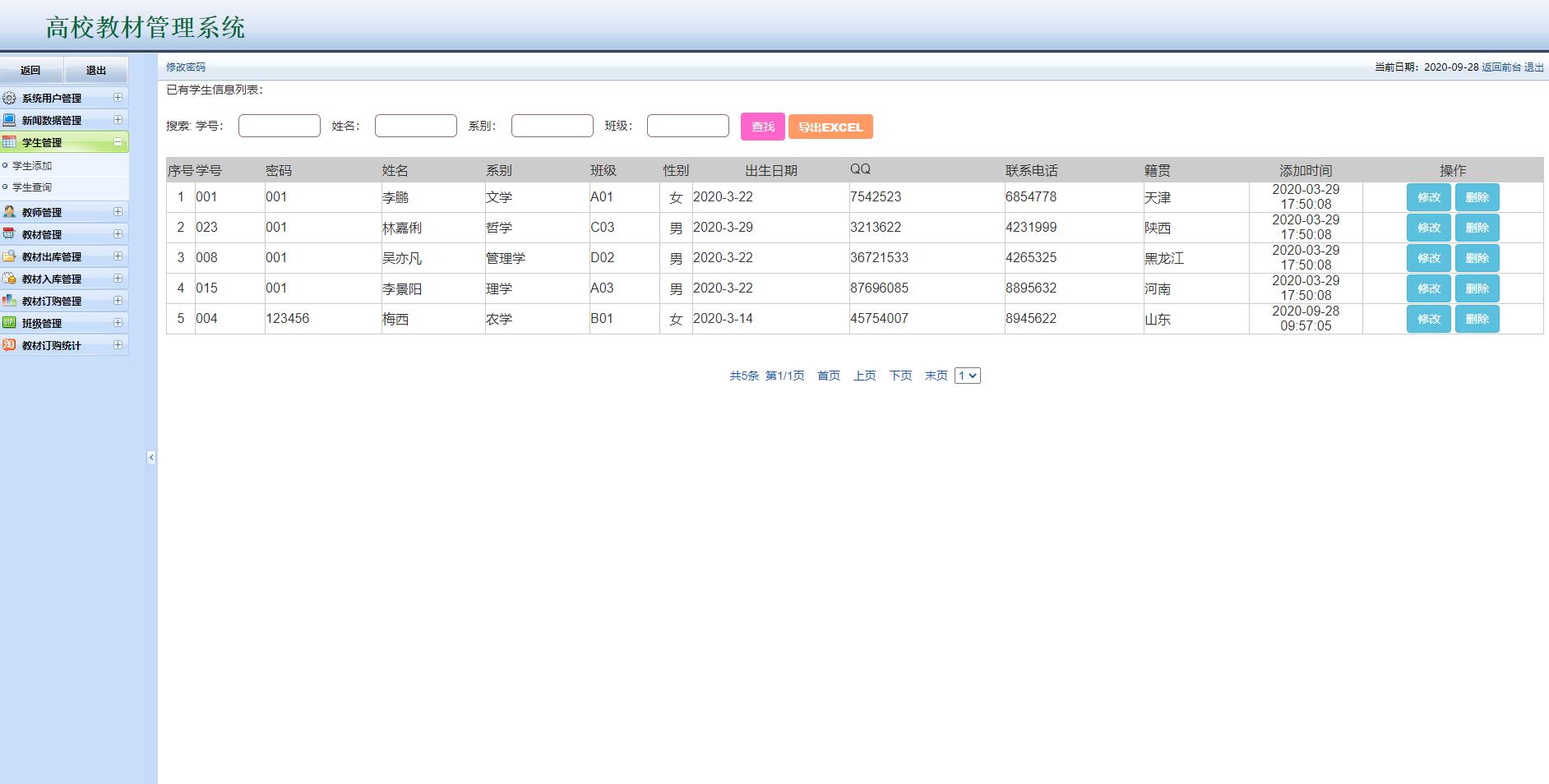 基于JSP+Servlet的高校教材管理平台 - 学生管理.jpg界面截图