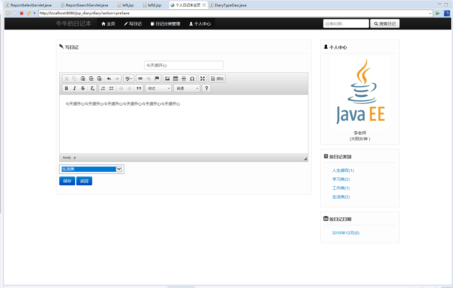 基于JSP+Servlet的个人日记管理系统 - 缩略图 4