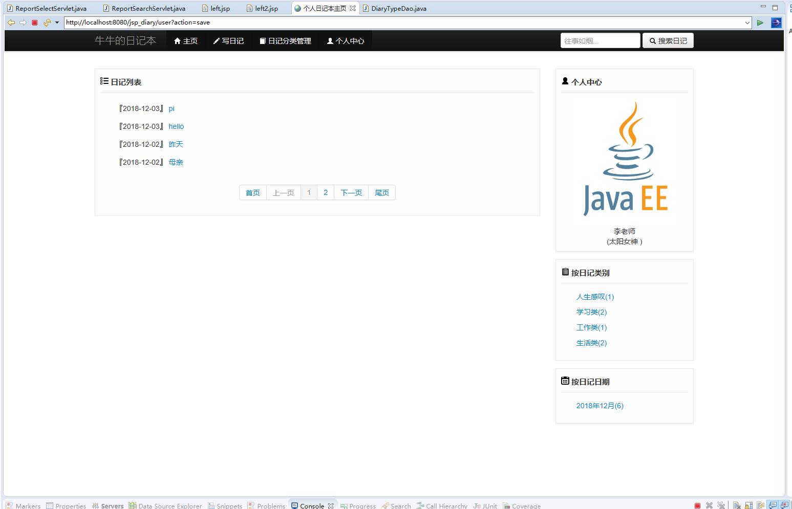 基于JSP+Servlet的个人日记管理系统 - 登陆主页.png界面截图