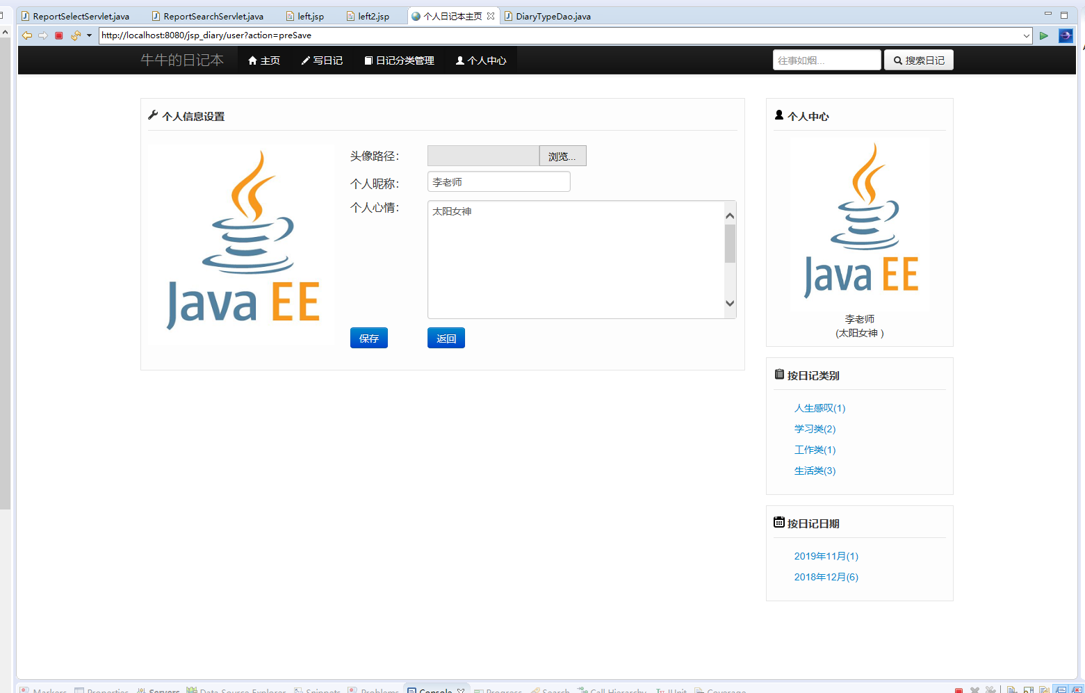 基于JSP+Servlet的个人日记管理系统 - 缩略图 3