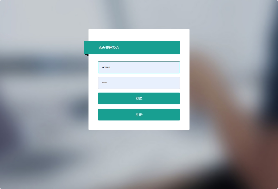 基于JSP+Servlet的高校宿舍信息管理系统 - 项目主图界面截图预览