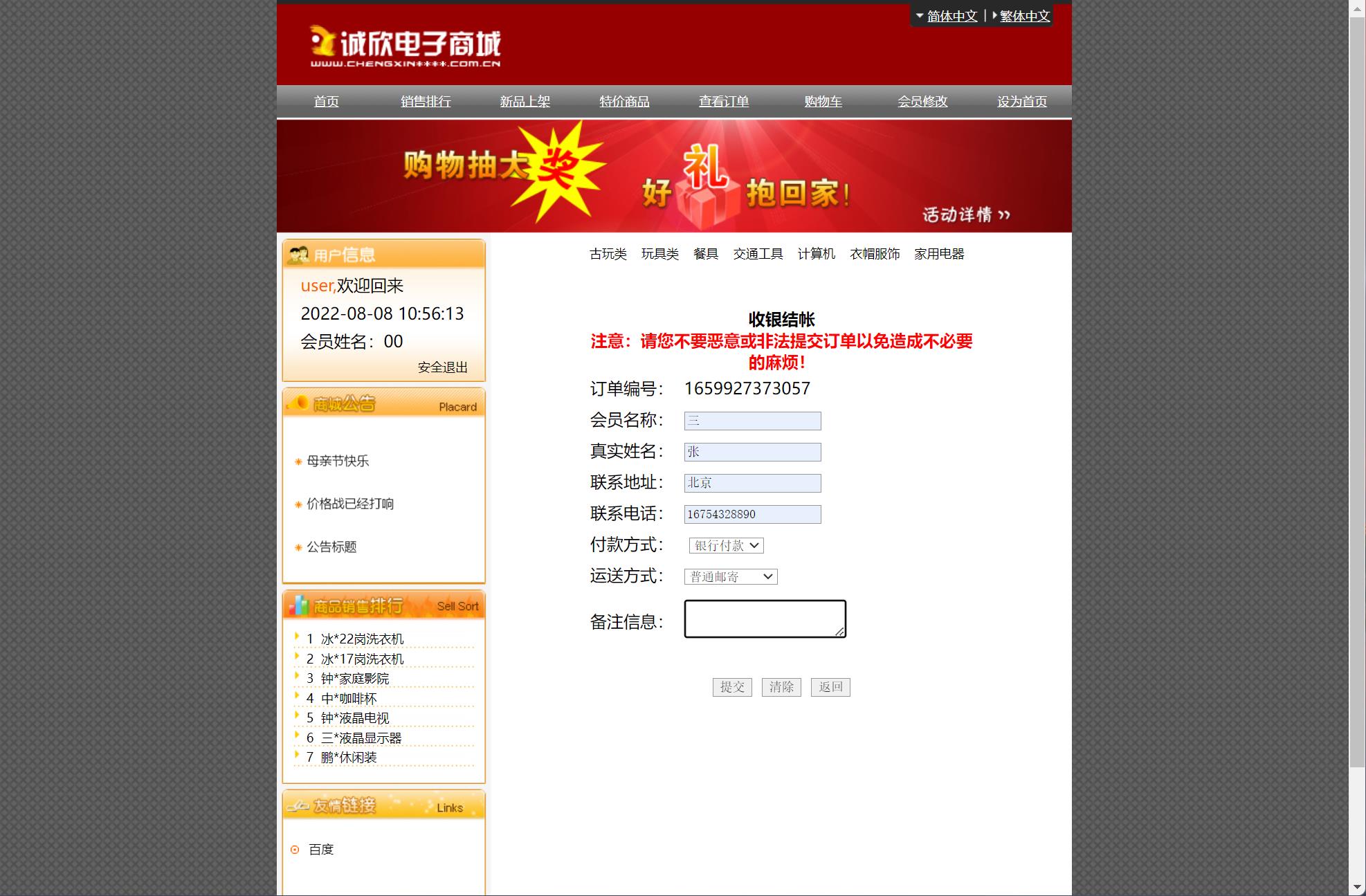 基于JSP+Servlet的电子产品在线销售平台 - 提交订单.jpg界面截图