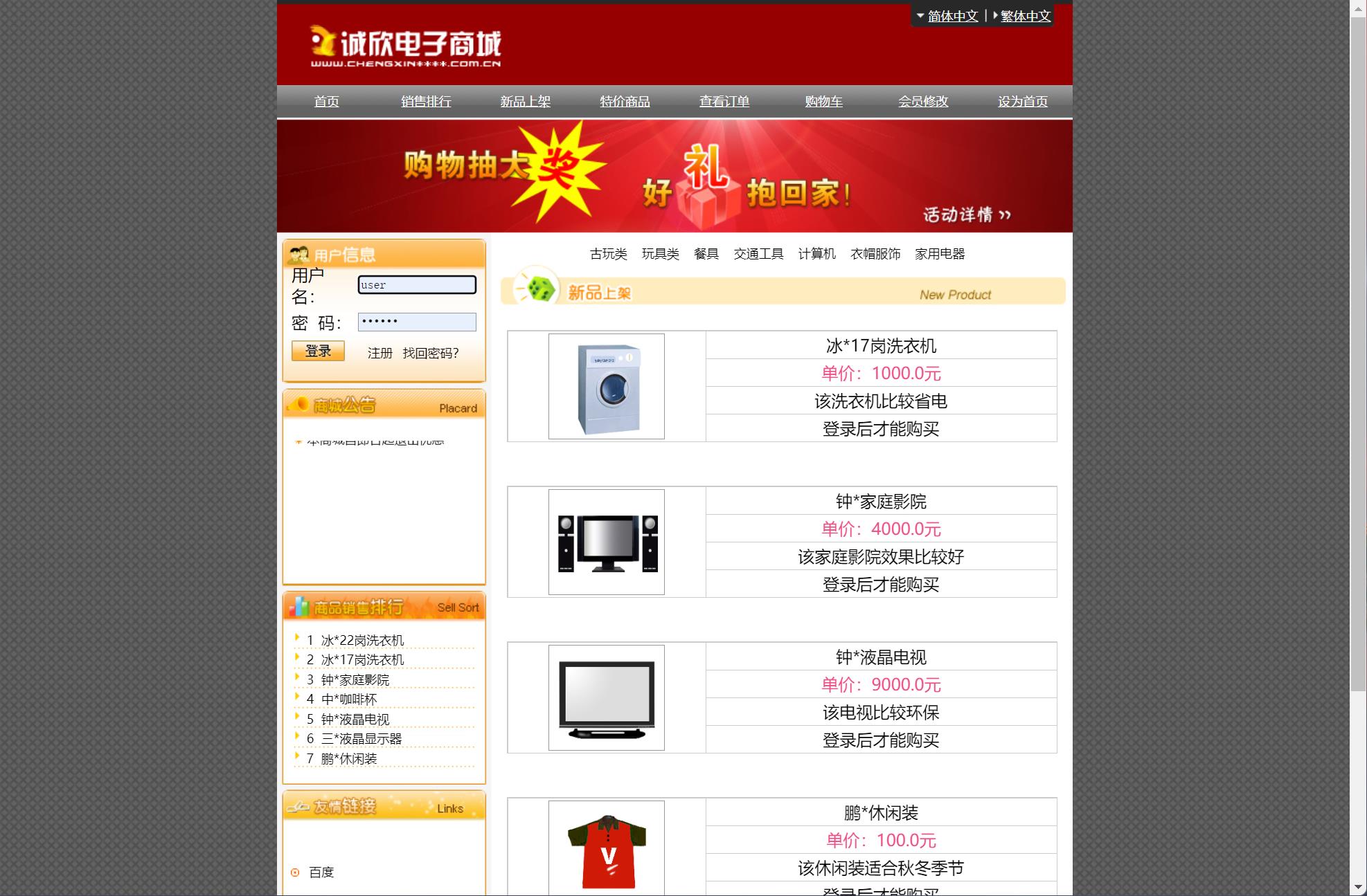 基于JSP+Servlet的电子产品在线销售平台 - 用户登录.jpg界面截图