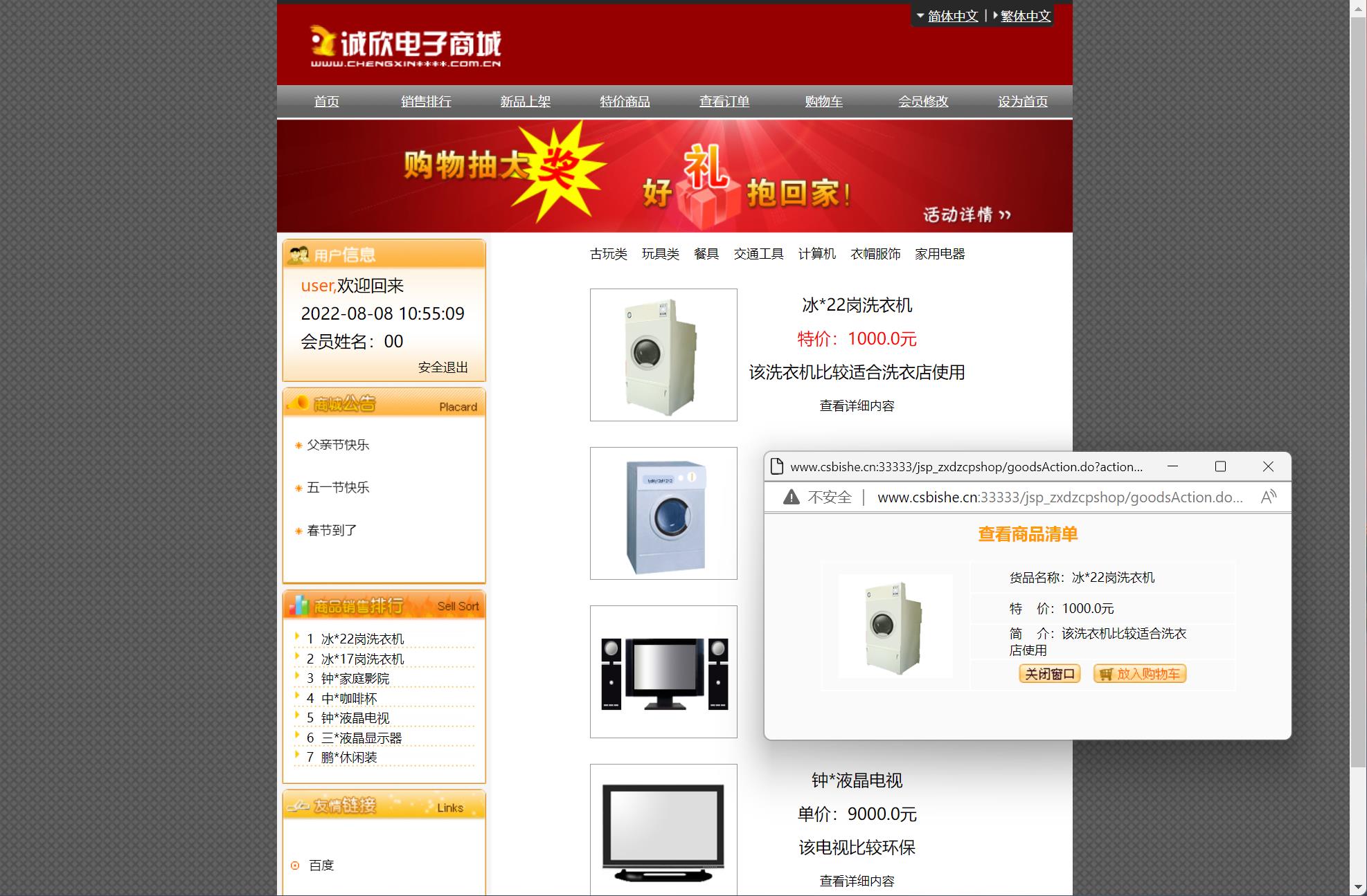 基于JSP+Servlet的电子产品在线销售平台 - 查看商品详情.jpg界面截图