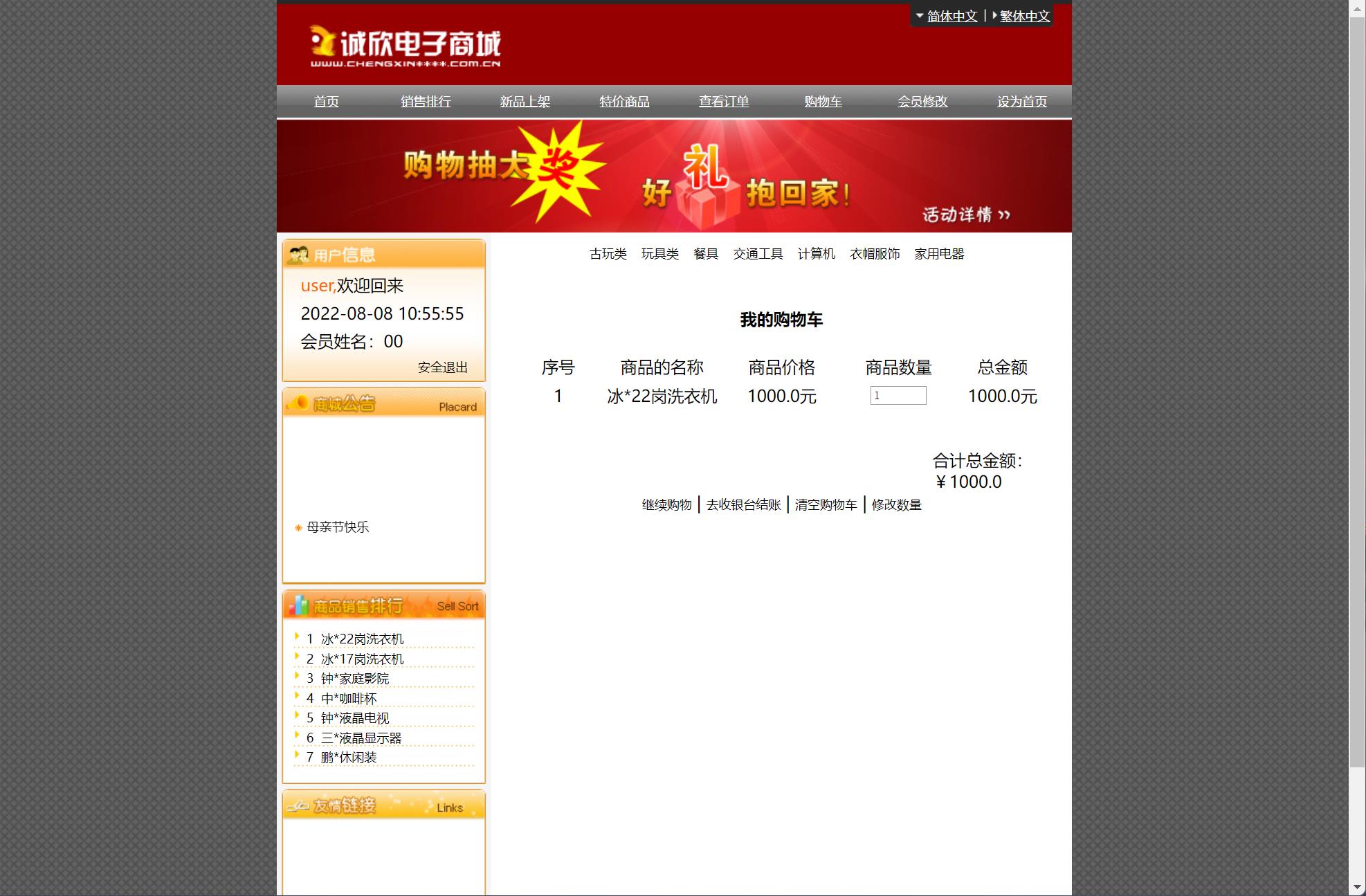 基于JSP+Servlet的电子产品在线销售平台 - 查看购物车.jpg界面截图