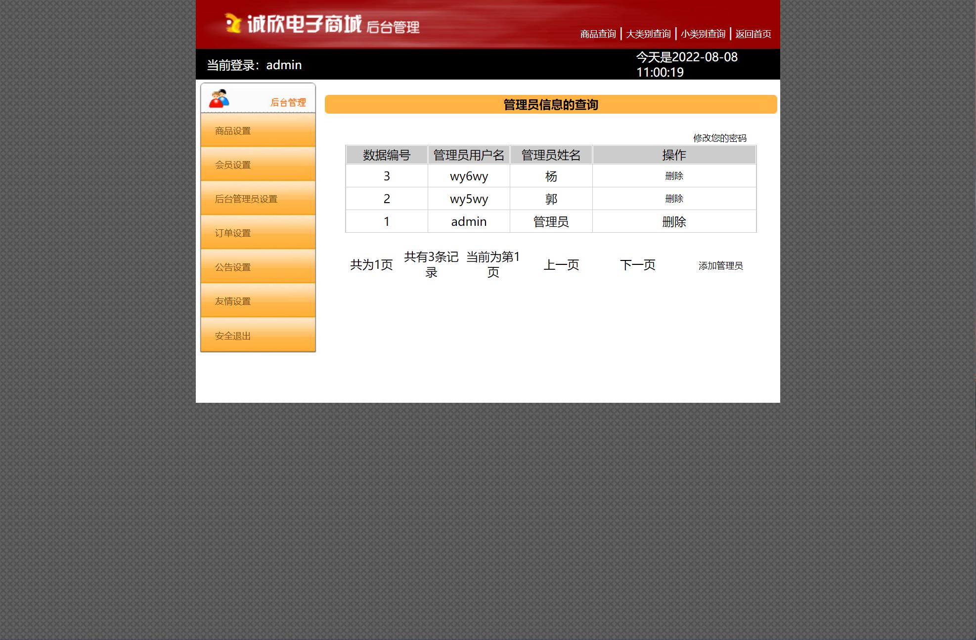 基于JSP+Servlet的电子产品在线销售平台 - 管理员信息管理.jpg界面截图