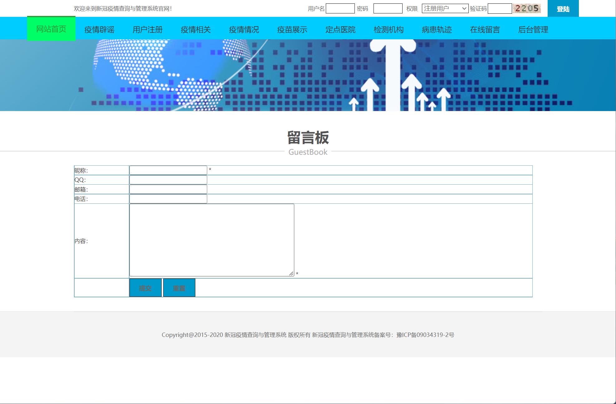 基于JSP+Servlet的疫情防控信息发布与交流平台 - 提交留言.jpg界面截图