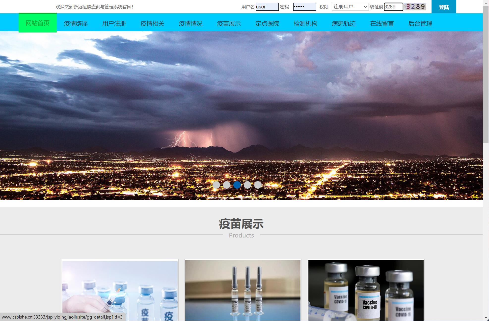 基于JSP+Servlet的疫情防控信息发布与交流平台 - 用户登录.jpg界面截图