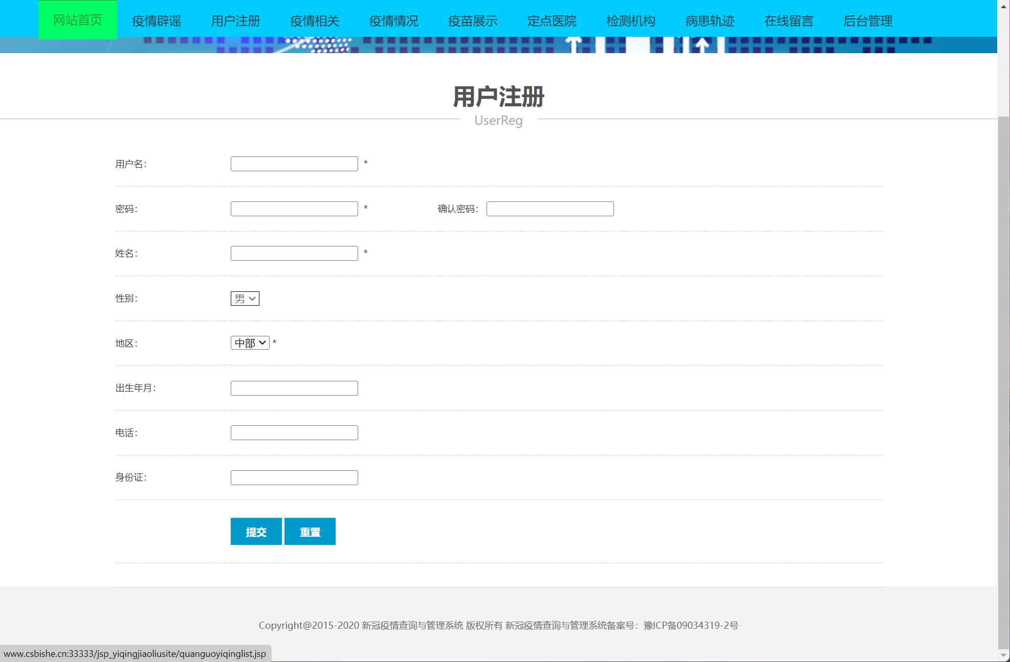 基于JSP+Servlet的疫情防控信息发布与交流平台 - 用户注册.jpg界面截图