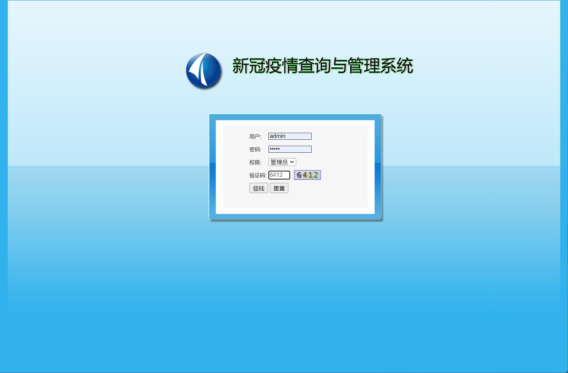 基于JSP+Servlet的疫情防控信息发布与交流平台 - 管理员登录.jpg界面截图