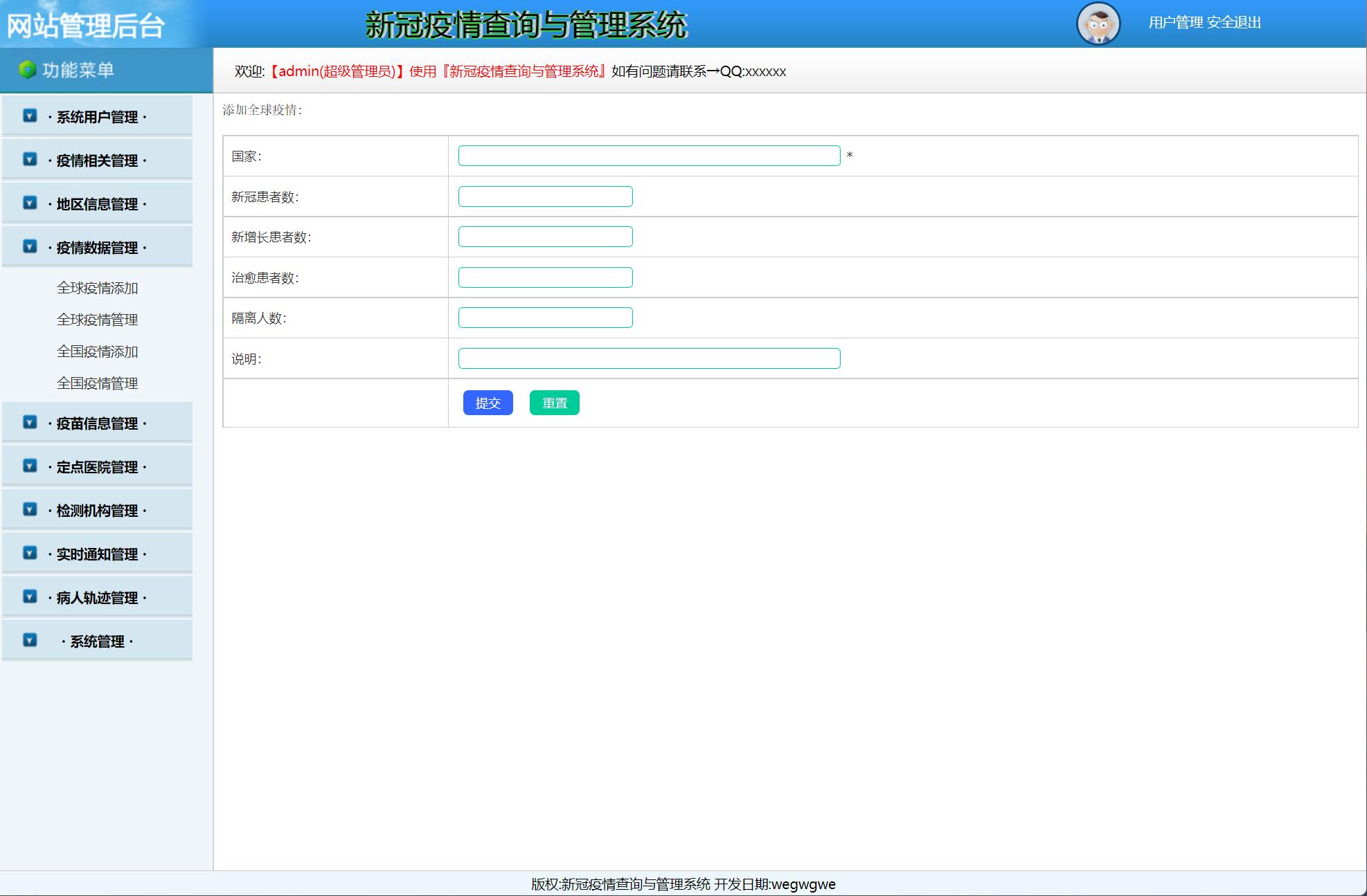 基于JSP+Servlet的疫情防控信息发布与交流平台 - 疫情数据管理.jpg界面截图