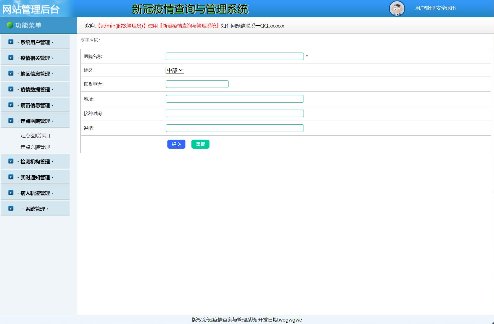 基于JSP+Servlet的疫情防控信息发布与交流平台 - 定点医院管理.jpg界面截图
