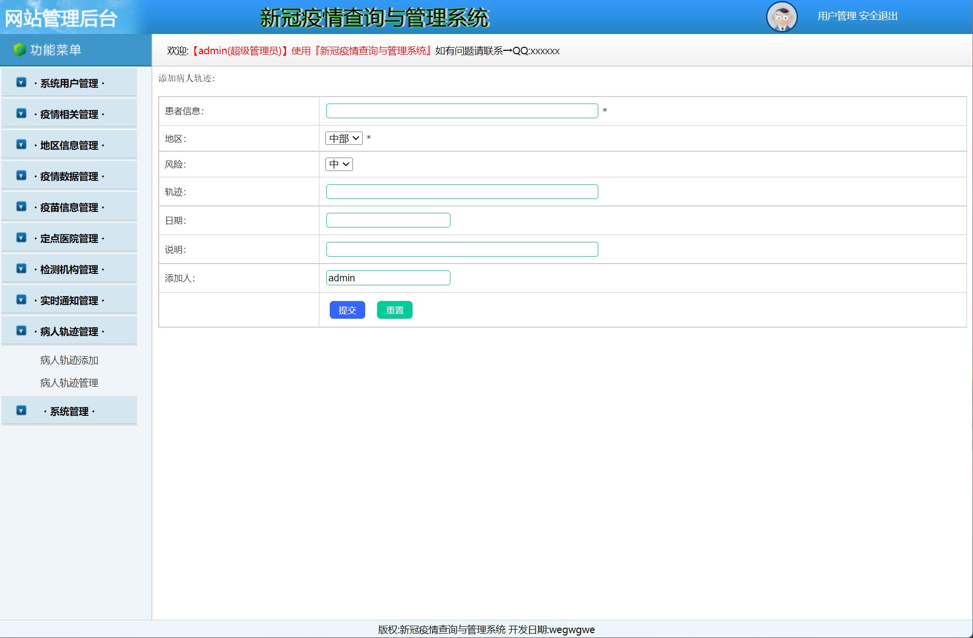 基于JSP+Servlet的疫情防控信息发布与交流平台 - 病人轨迹管理.jpg界面截图
