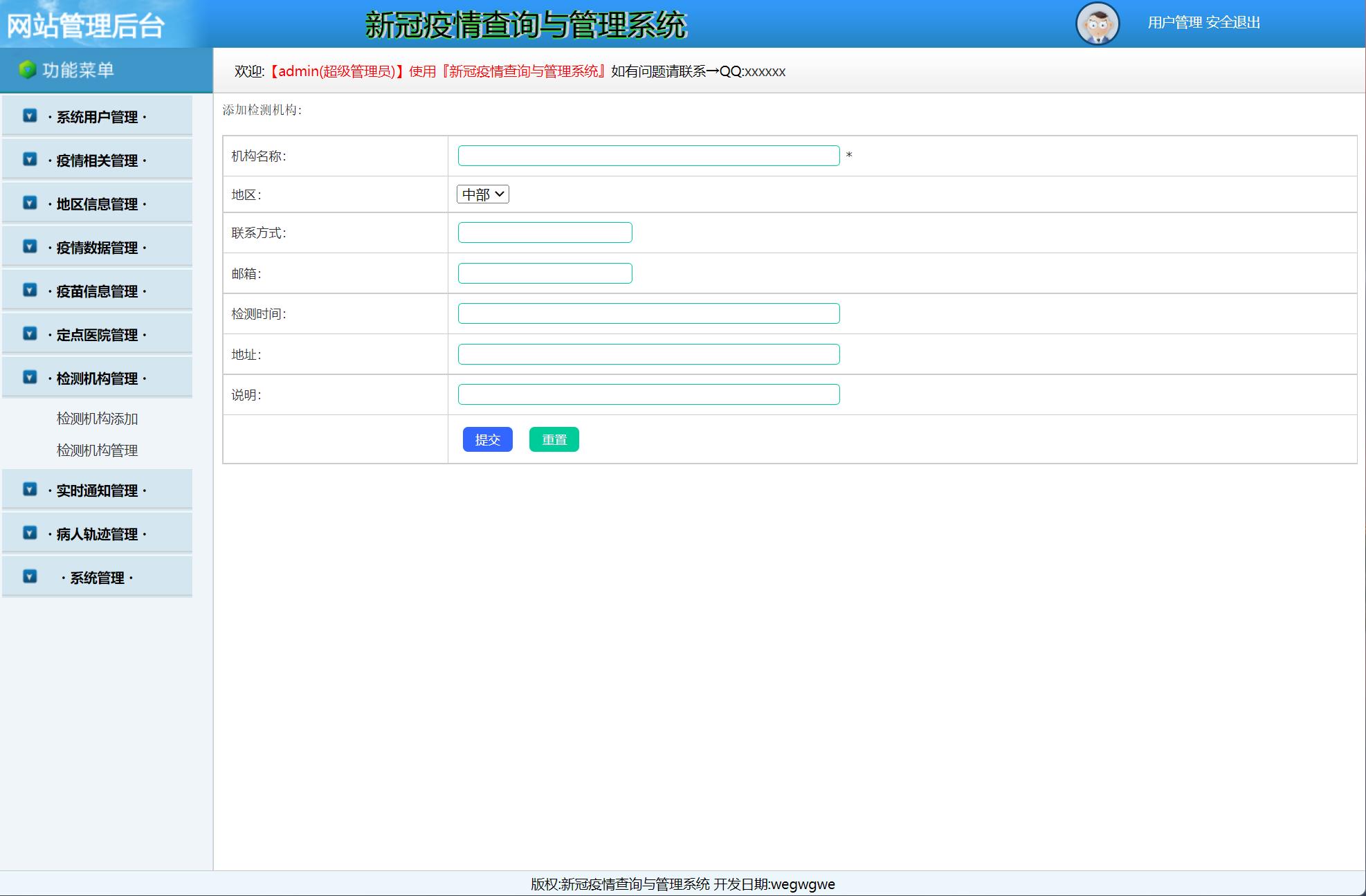 基于JSP+Servlet的疫情防控信息发布与交流平台 - 检测机构管理.jpg界面截图