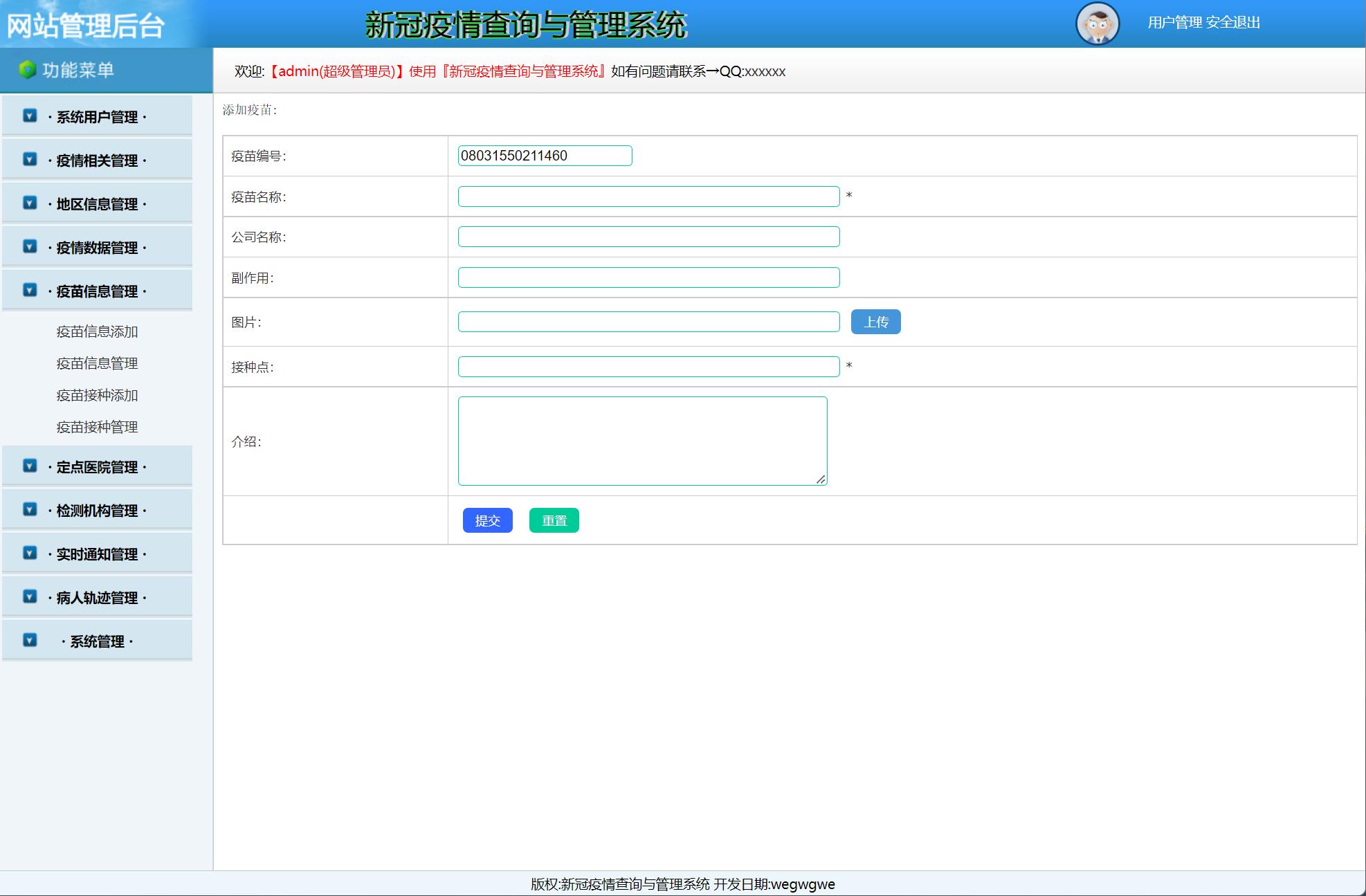 基于JSP+Servlet的疫情防控信息发布与交流平台 - 疫苗信息管理.jpg界面截图