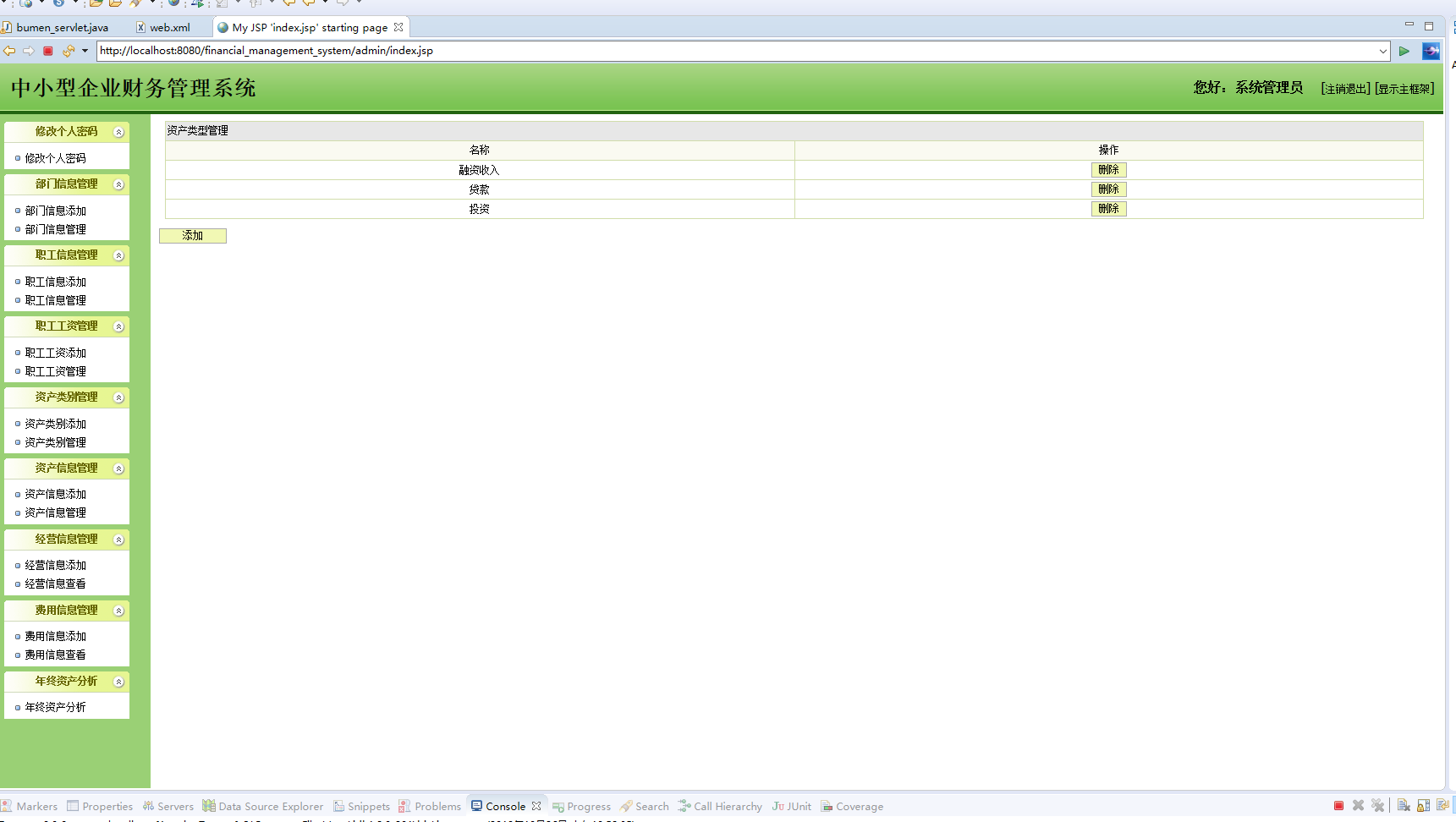 基于JSP+Servlet的企业财务管理系统 - 资产管理.png界面截图