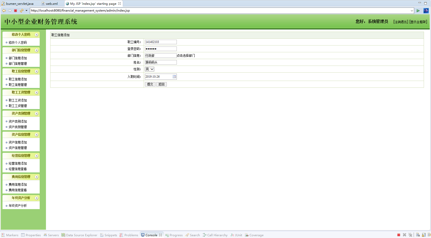 基于JSP+Servlet的企业财务管理系统 - 职工管理.png界面截图