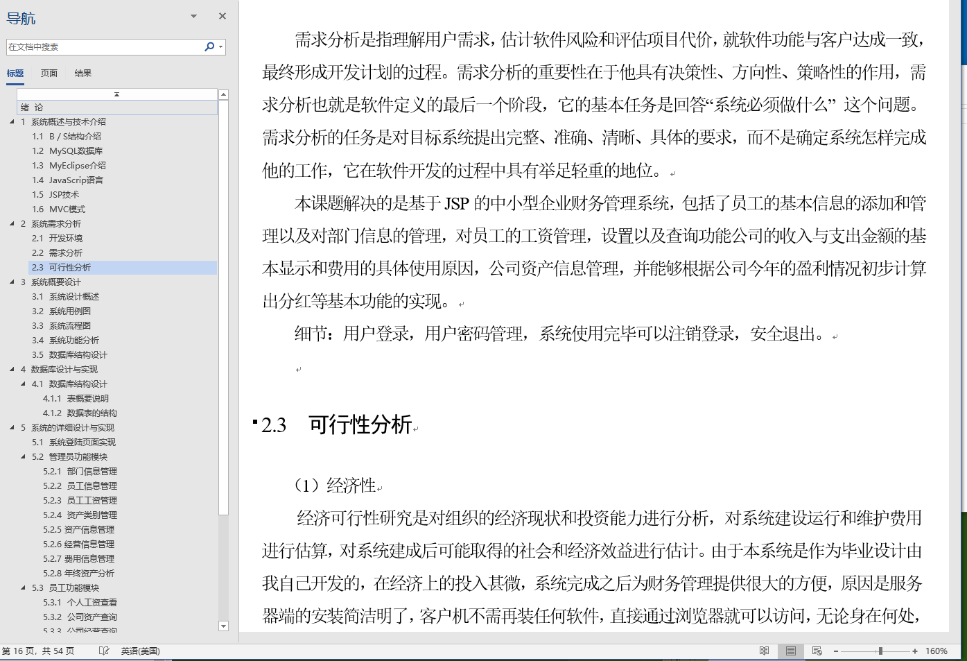 基于JSP+Servlet的企业财务管理系统 - 需求分析.png界面截图