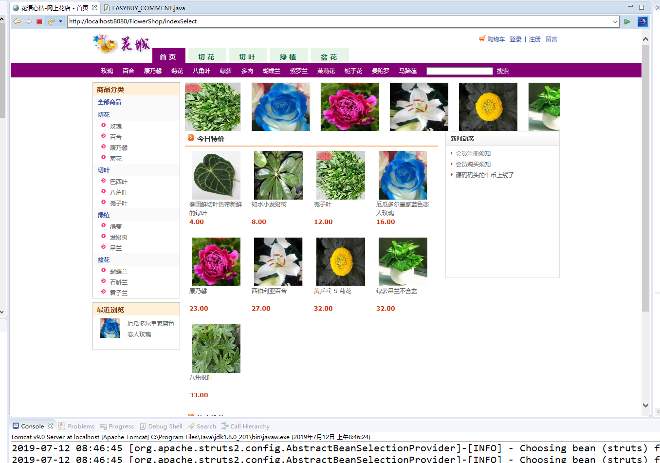 基于JSP+Servlet的鲜花在线销售与库存管理系统 - 项目主图界面截图预览