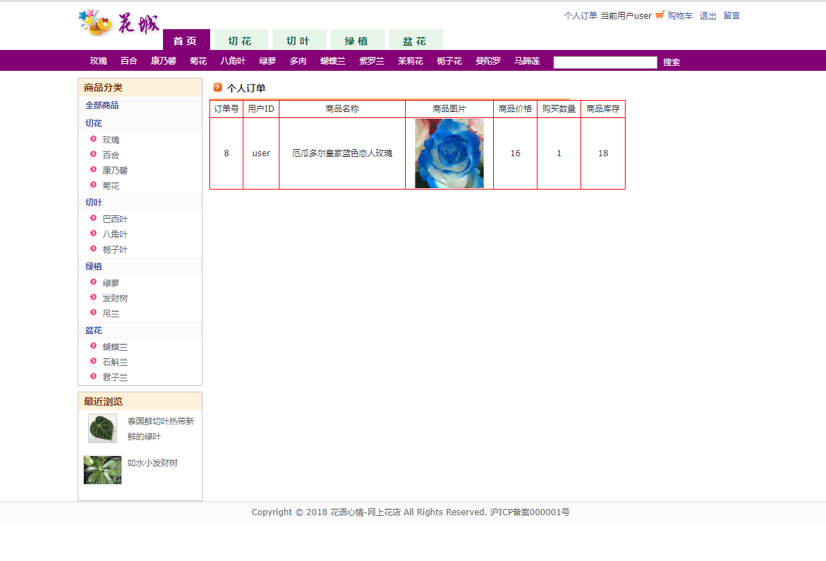 基于JSP+Servlet的鲜花在线销售与库存管理系统 - 缩略图 2