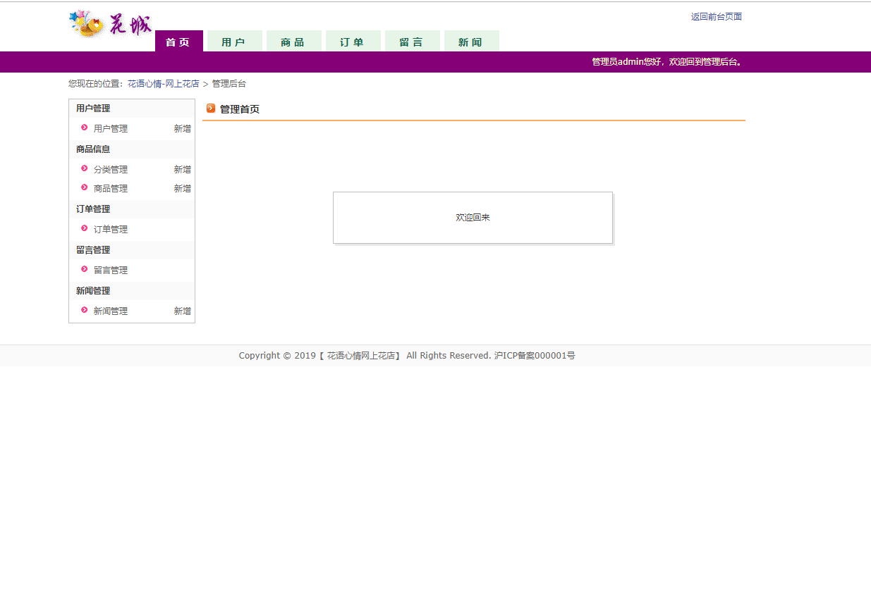 基于JSP+Servlet的鲜花在线销售与库存管理系统 - 缩略图 3