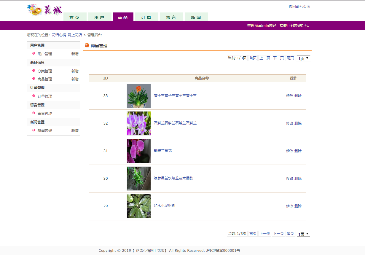 基于JSP+Servlet的鲜花在线销售与库存管理系统 - 缩略图 4