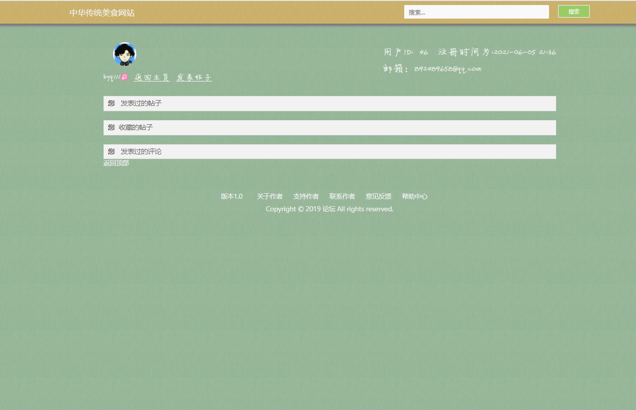 基于JSP+Servlet的美食资讯发布与分享平台 - 查看我的发帖.png界面截图