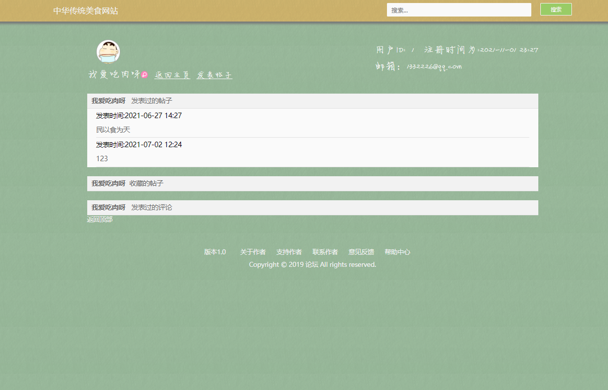 基于JSP+Servlet的美食资讯发布与分享平台 - 查看帖子.png界面截图